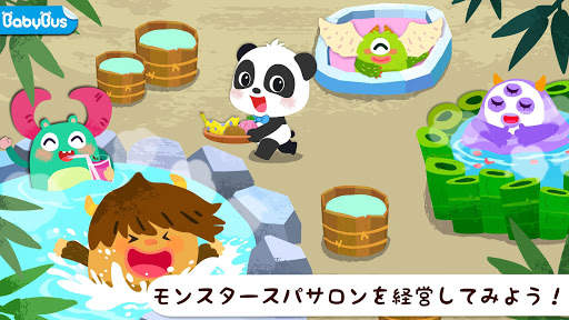 ベビーパンダのモンスタースパサロン screenshot 1