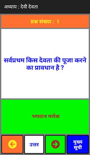 Bharat Ko Jano screenshot 6