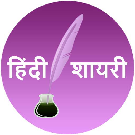 Hindi Shayri Collection 1.3