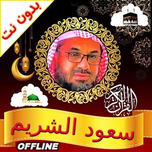 Shuraim Complete Quran Offline 1.0.0