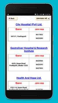 ঢাকার সব হাসপাতালের ঠিকানা ও ফোন নম্বর screenshot 4