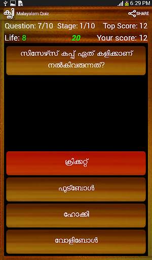 Malayalam Quiz screenshot 8