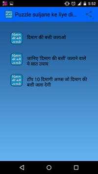 Dimag ki bati jalao screenshot 2