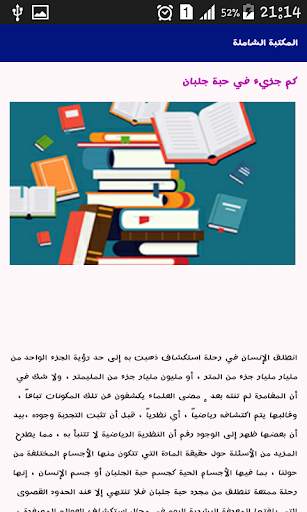 المكتبة الشاملة بدون نت screenshot 3