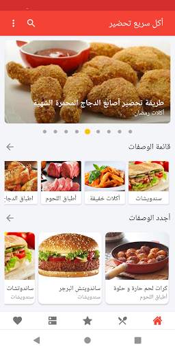 أكل سريع تحضير‎ 8 تصوير الشاشة
