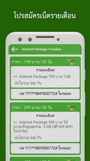 โปรเน็ต ais 2021 screenshot 7