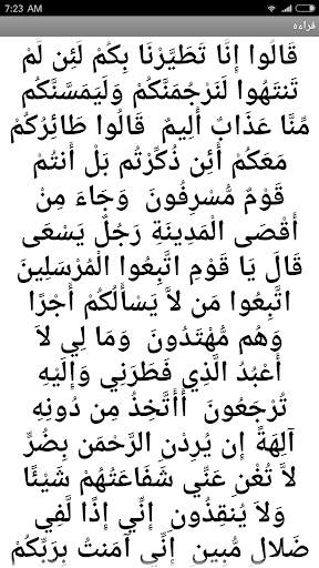 سورة يس screenshot 2