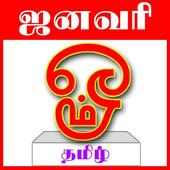 Omm Tamil Calendar 2019 Panchangam