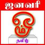 Omm Tamil Calendar 2019 Panchangam 1.6