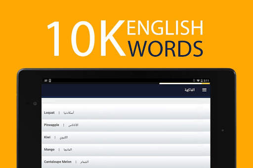 اكثر من 10000 كلمة انجليزية screenshot 5