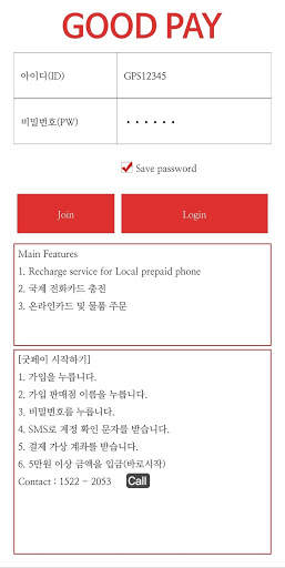 goodpay 선불폰 실시간 자동충전 서비스 screenshot 1