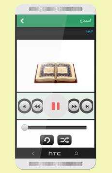 The Holy Quran screenshot 1