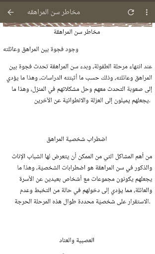 فن التعامل مع المراهقين 2 تصوير الشاشة