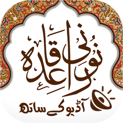 Noorani Qaida Urdu Audio Offline icon