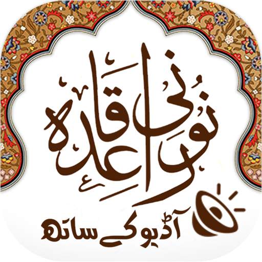 Noorani Qaida Urdu Audio Offline 9.0.1