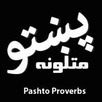 Pashto Matalona (Proverbs) | پښتو متلونه on 9Apps