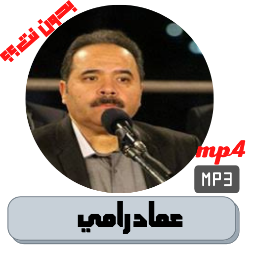 All songs Imad Rami without net icon