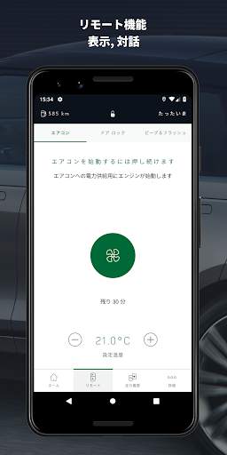Land Rover Remote screenshot 3