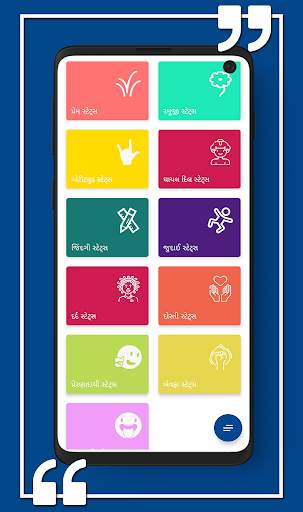 Gujarati Status - Gujarati Shayari screenshot 1