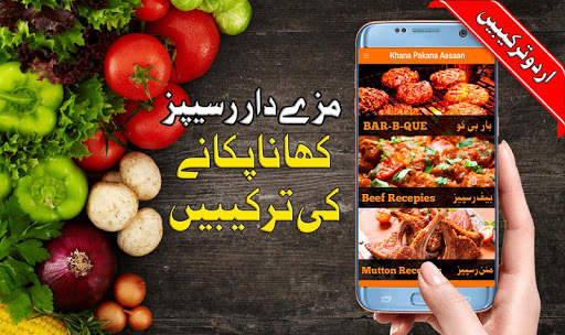 Pakistani Food Recipes, Urdu Cooking Recipes screenshot 1