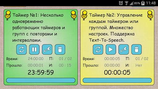 TTS Таймер Free скриншот 2