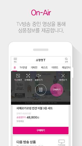 쇼핑엔티-새로운 쇼핑세상 screenshot 7