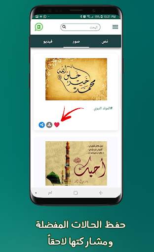 حالات واتساب - حالتي screenshot 4