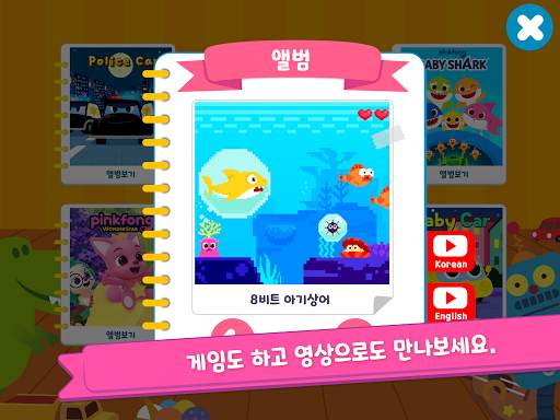 핑크퐁! 다른그림 찾기: 아기상어랑 핑크퐁과 틀린그림찾 screenshot 10