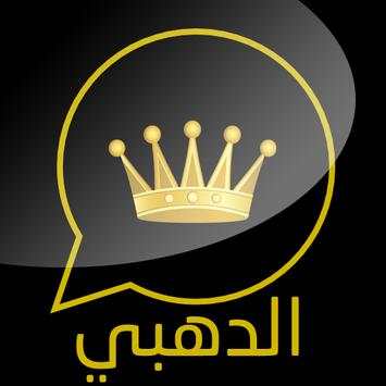واتس اب الذهبي بللس screenshot 2