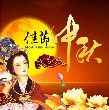 Mid Autumn Festival screenshot 1
