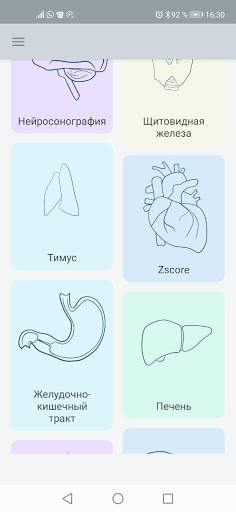 Pediatric Ultrasound скриншот 2