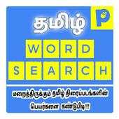 Word Search Game - Tamil Movies 1.4.9z