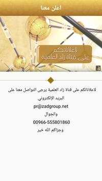 تطبيق هدى وبينات 4 تصوير الشاشة
