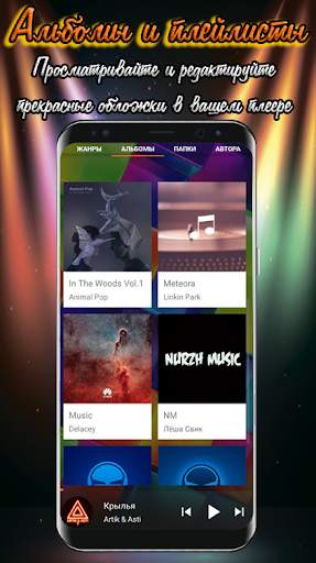 Музыкальный плеер Xtotal screenshot 8