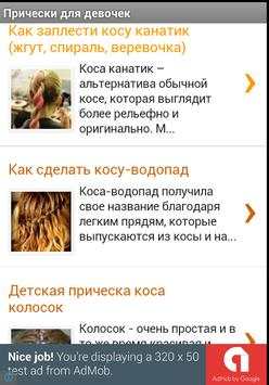 Прически для девчонок скриншот 2