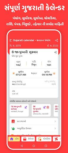 Gujarati Calendar - Panchang screenshot 1