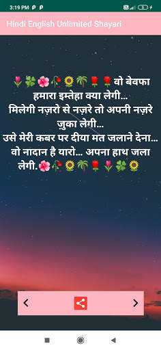 Hindi English Unlimited Shayari screenshot 1