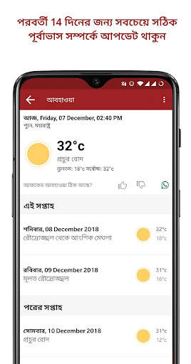 এগ্রোস্টার: এগ্রিডক্টর অ্যাপ screenshot 4
