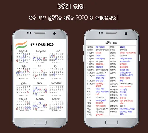 Odia Calendar 2021 screenshot 2