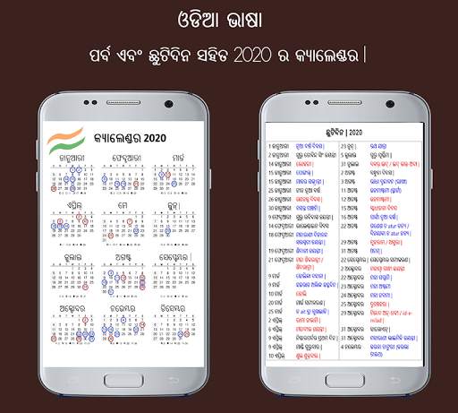 Odia Calendar 2021 screenshot 2