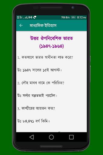 মাধ্যমিক ইতিহাস (Madhyamik History) скриншот 4