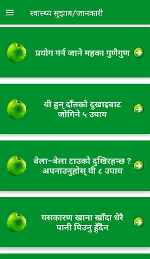 Nepali Health Tips - स्वास्थ्य टिप्स/जानकारी screenshot 2