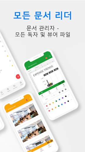 문서 판독기 및 편집: 파일 판독기, 오피스 에디터 screenshot 1