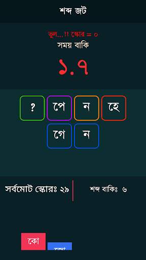 Bangla Word Master শব্দ জট screenshot 4