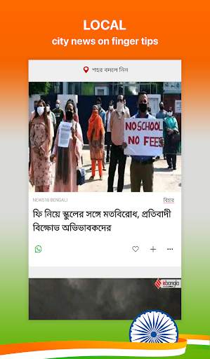 Bangla NewsPlus Made in India screenshot 2