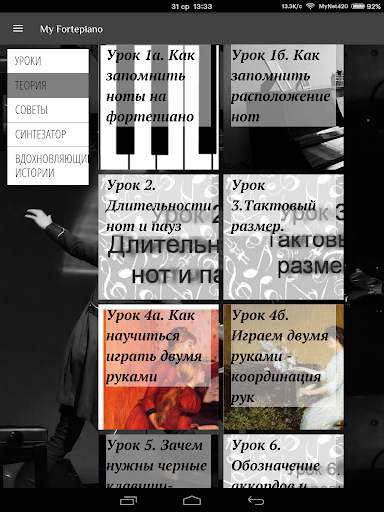 My Fortepiano screenshot 8
