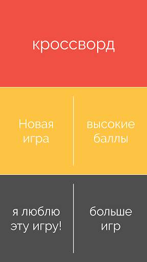 кроссворд скриншот 1