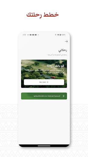 روح السعودية - Visit Saudi 5 تصوير الشاشة