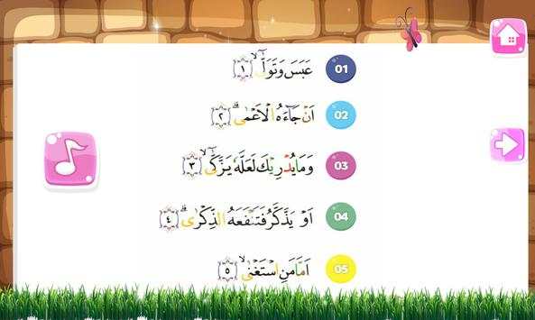 SURAH ABASA screenshot 3