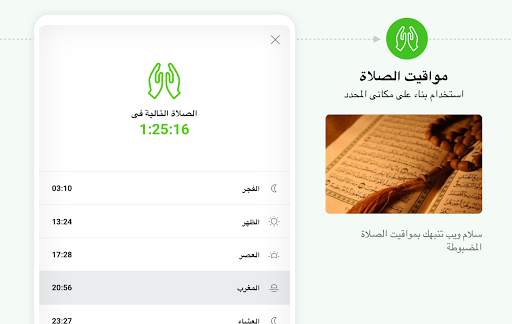 سلام ويب: متصفح المسلم يتضمن م 9 تصوير الشاشة